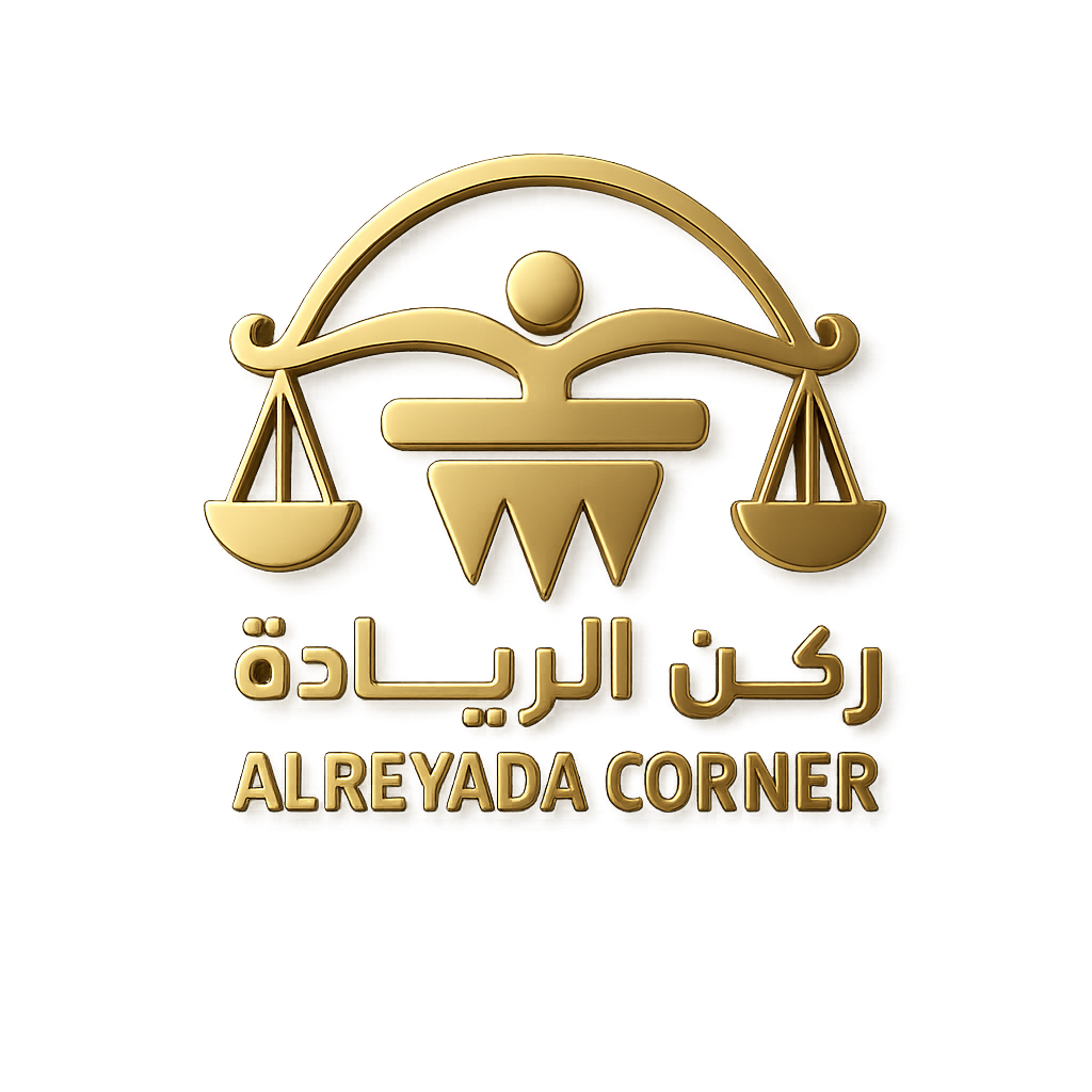 ركن الريادة للمحاماة